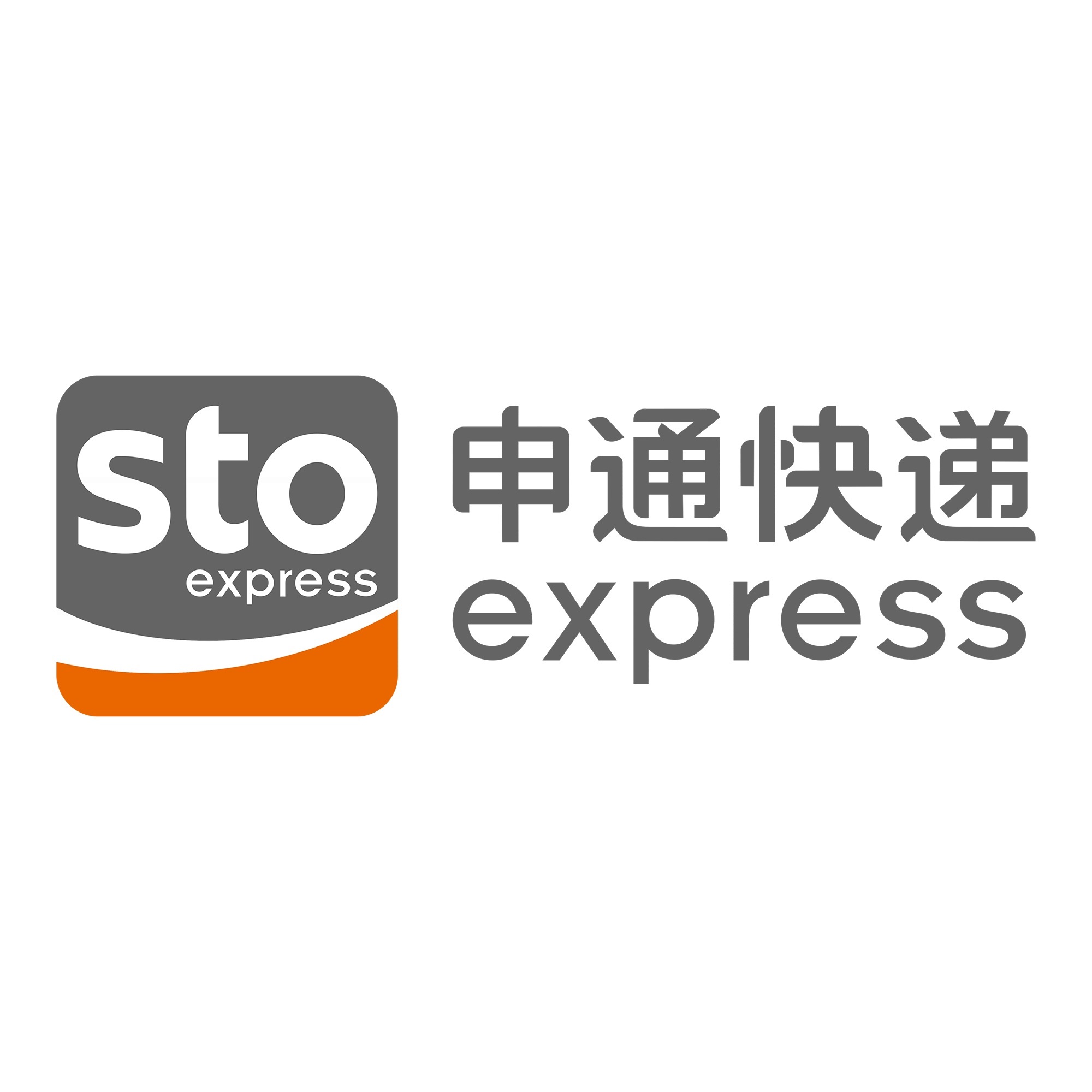 沁县申通快递
